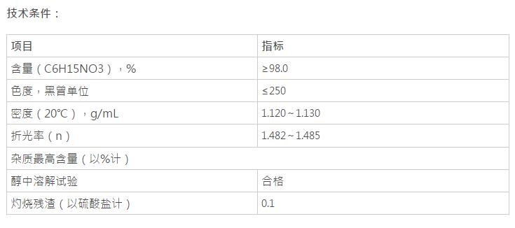 三乙醇胺，C6H15NO3(圖1)